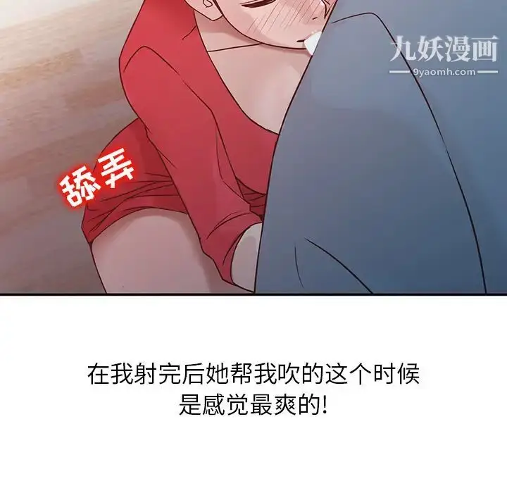 漫画《寄生姐妹》第2话第74张图