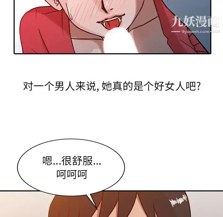 漫画《寄生姐妹》第2话第76张图