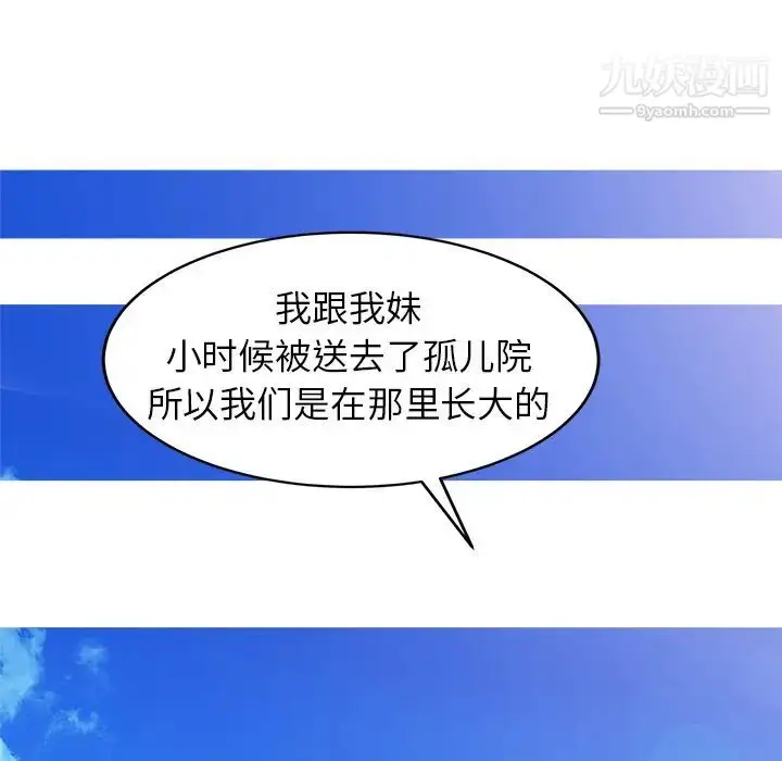 漫画《寄生姐妹》第2话第86张图