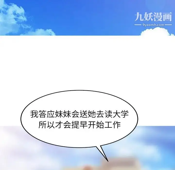 漫画《寄生姐妹》第2话第87张图