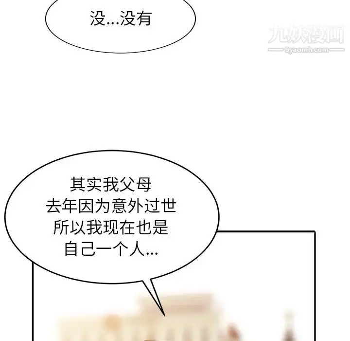 漫画《寄生姐妹》第2话第91张图