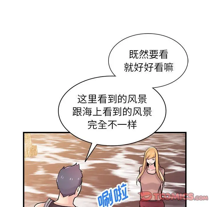 漫画《寄生姐妹》第88话第138张图