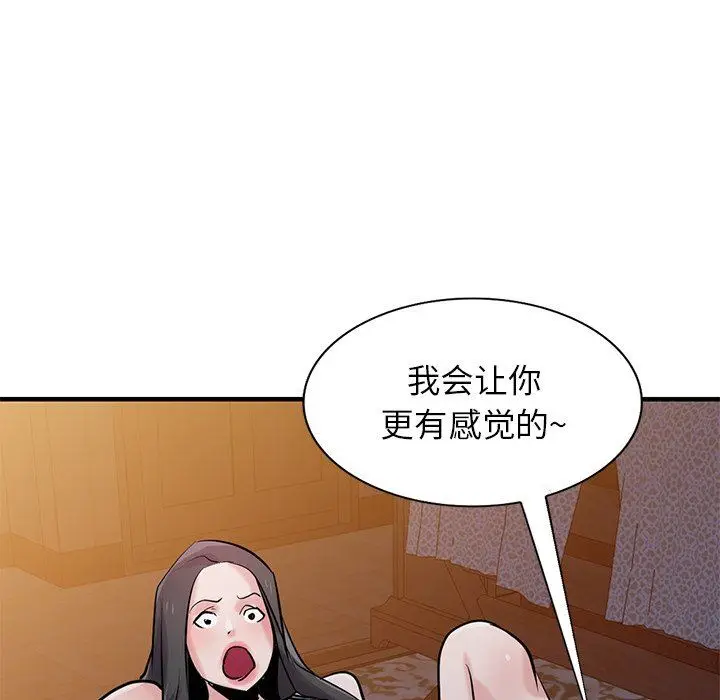 漫画《寄生姐妹》第88话第6张图