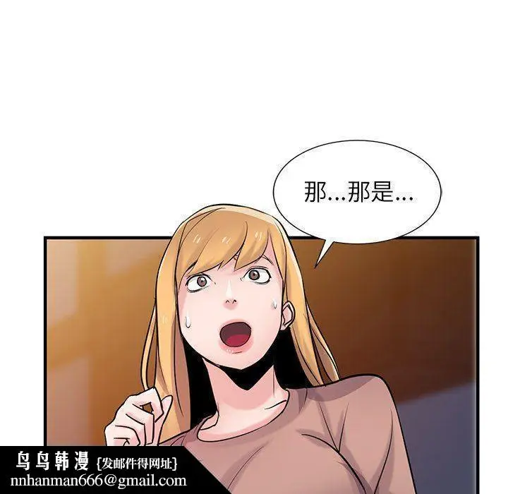 漫画《寄生姐妹》第88话第77张图