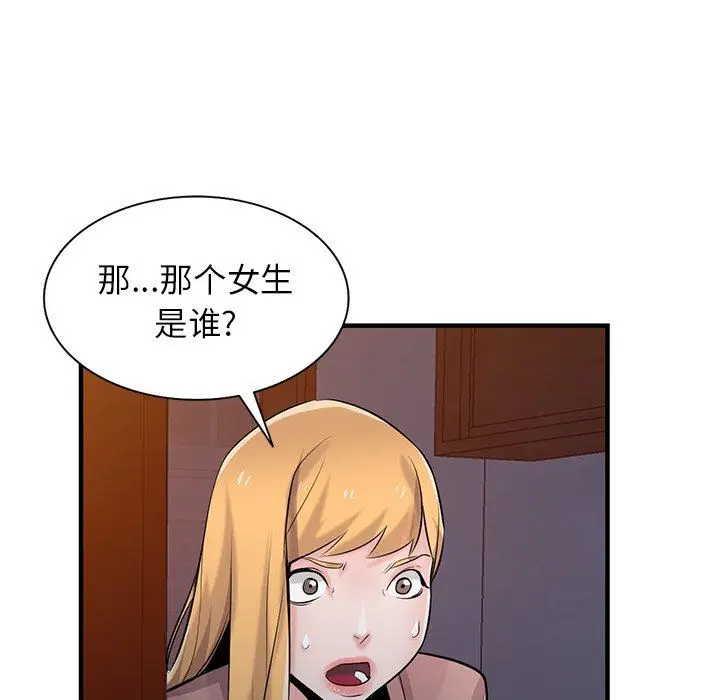漫画《寄生姐妹》第88话第82张图
