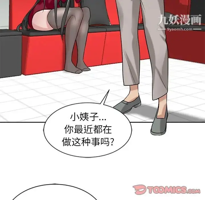 漫画《寄生姐妹》第20话第102张图