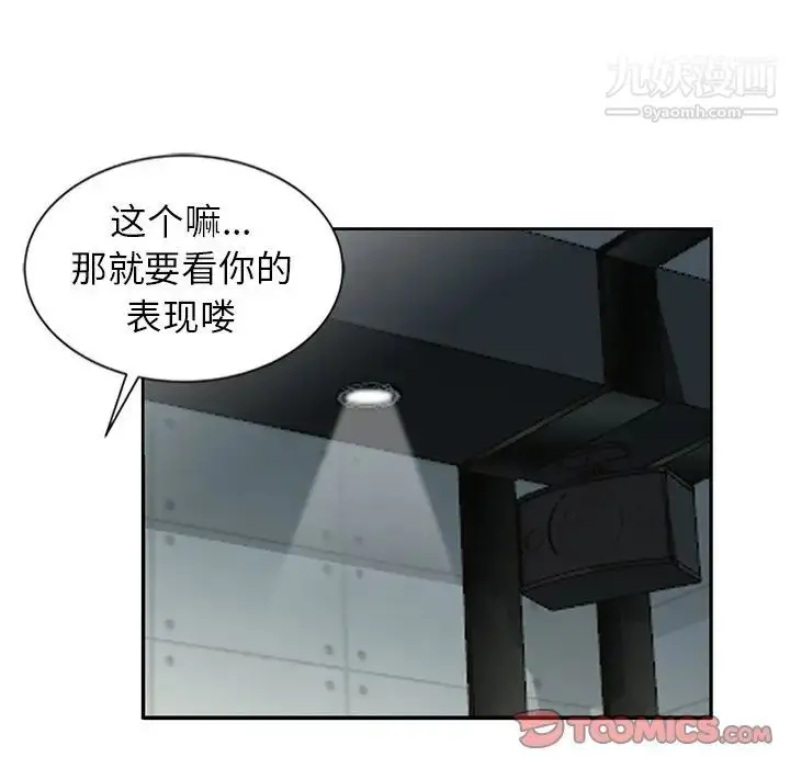 漫画《寄生姐妹》第20话第110张图