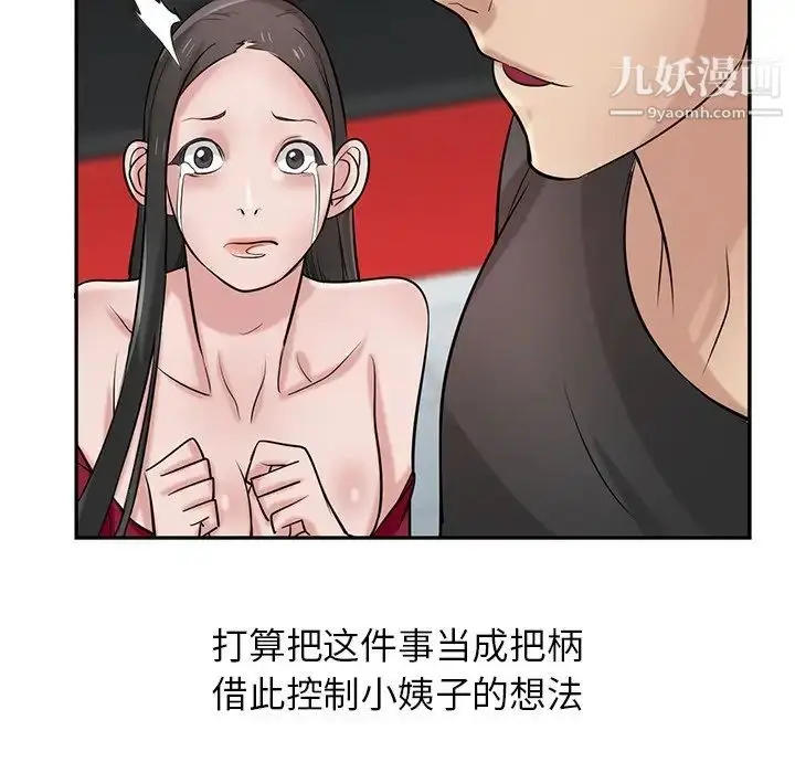漫画《寄生姐妹》第20话第112张图