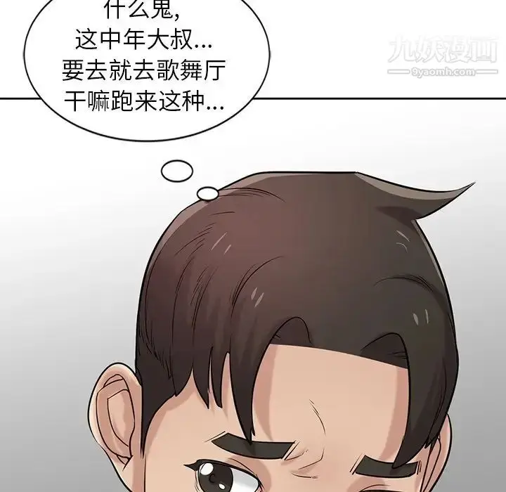 漫画《寄生姐妹》第20话第21张图