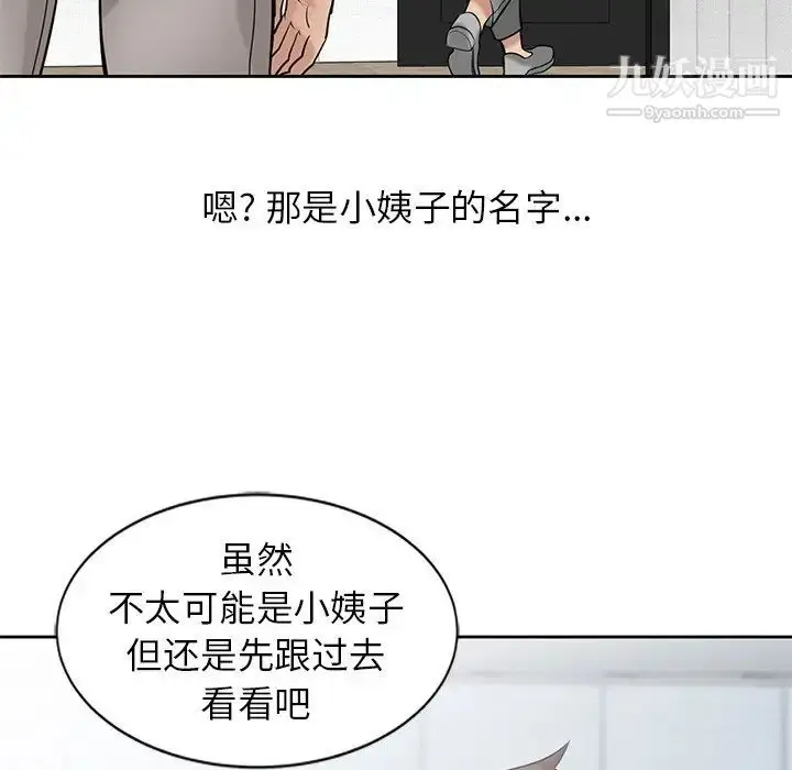 漫画《寄生姐妹》第20话第29张图