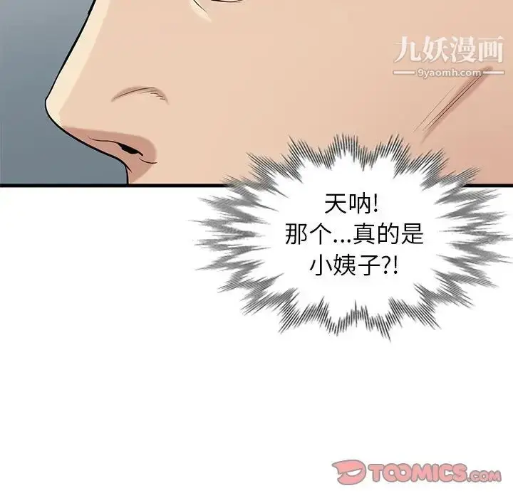 漫画《寄生姐妹》第20话第34张图