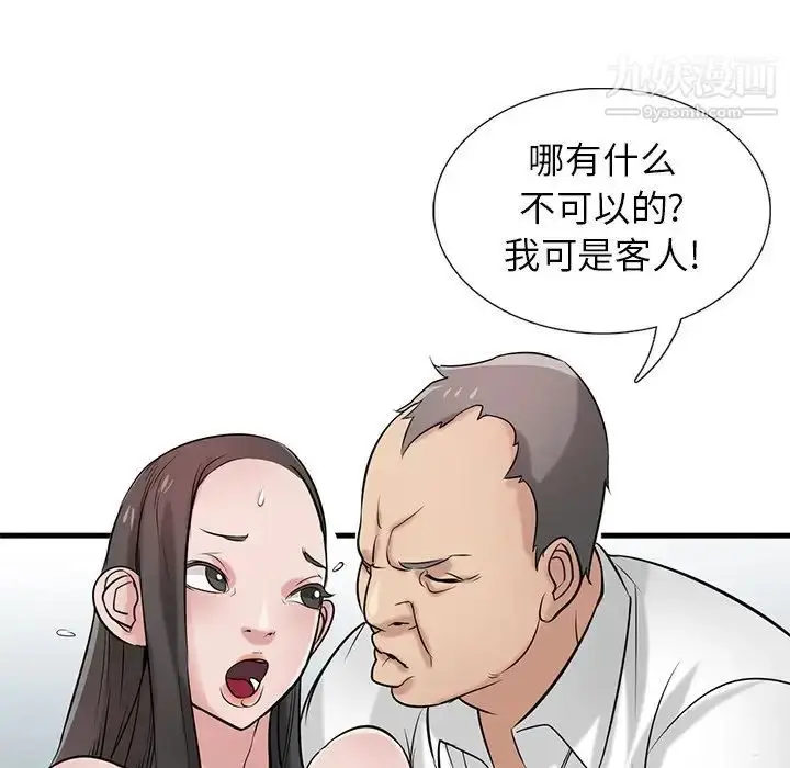 漫画《寄生姐妹》第20话第43张图