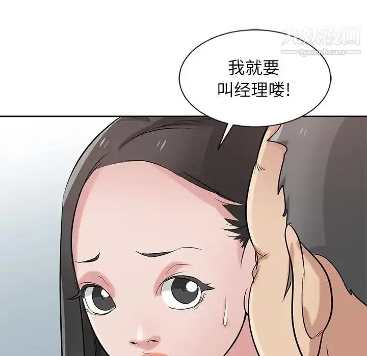 漫画《寄生姐妹》第20话第45张图