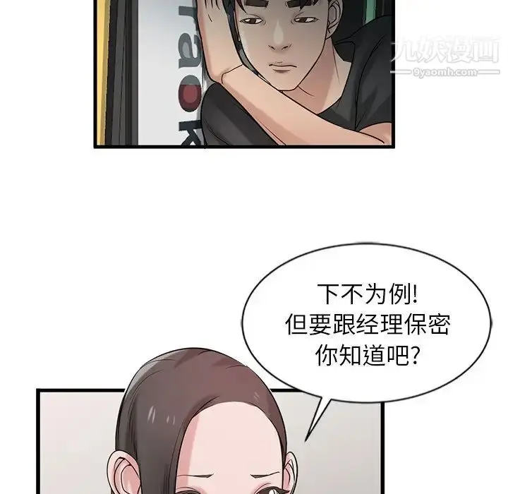 漫画《寄生姐妹》第20话第53张图