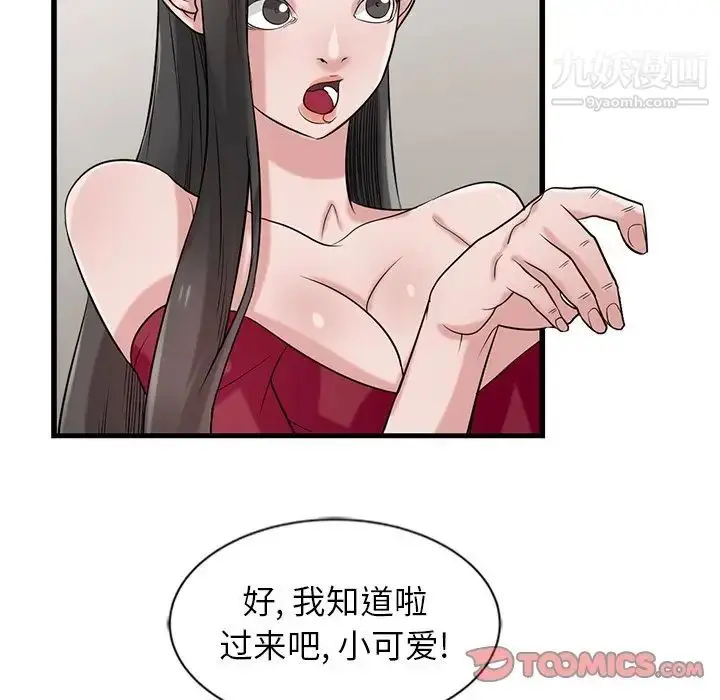 漫画《寄生姐妹》第20话第54张图