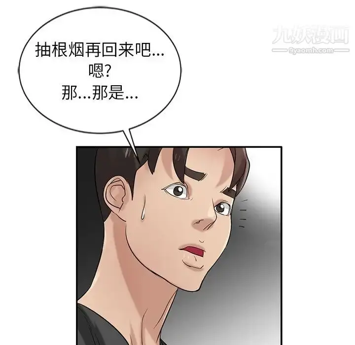 漫画《寄生姐妹》第20话第8张图