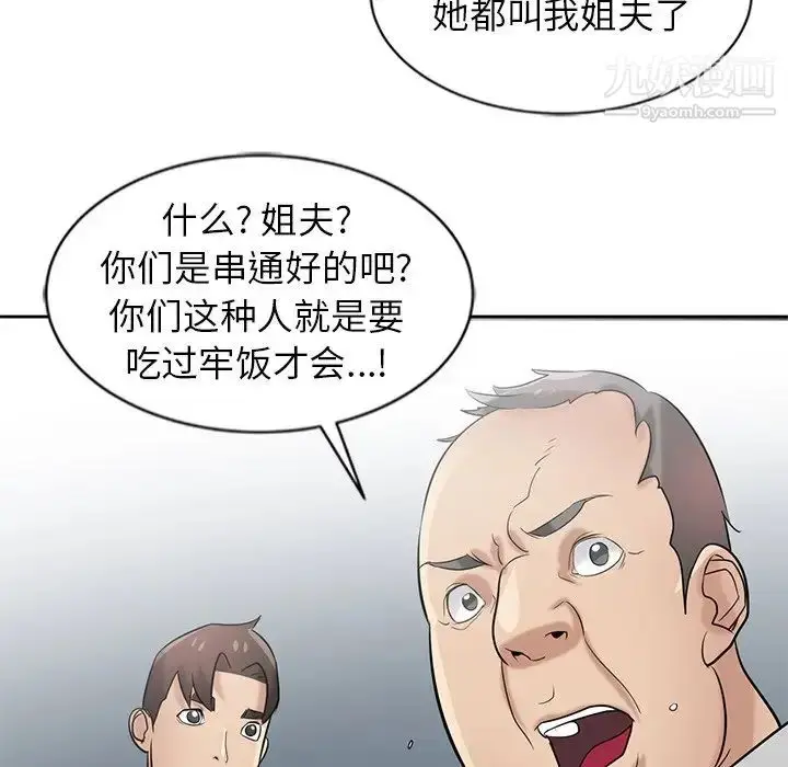 漫画《寄生姐妹》第20话第92张图