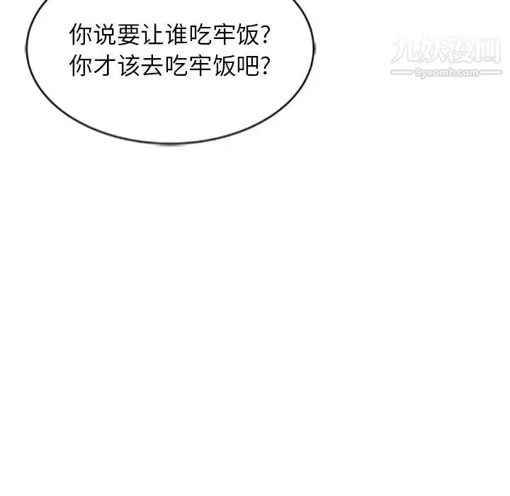 漫画《寄生姐妹》第20话第95张图