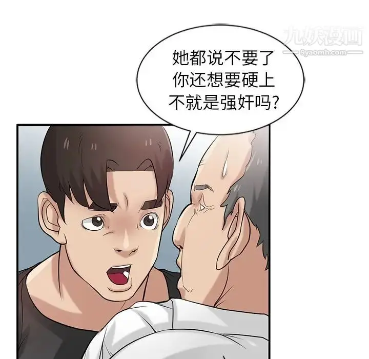 漫画《寄生姐妹》第20话第96张图