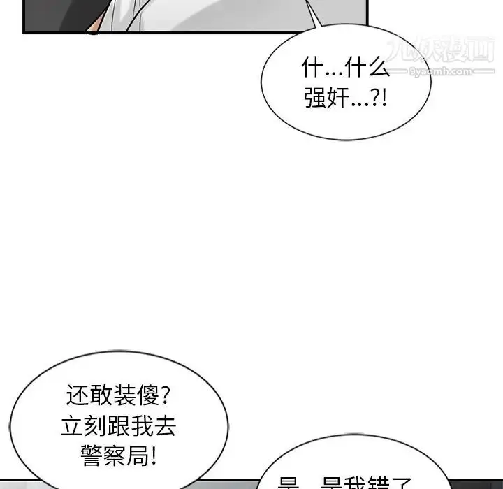 漫画《寄生姐妹》第20话第97张图