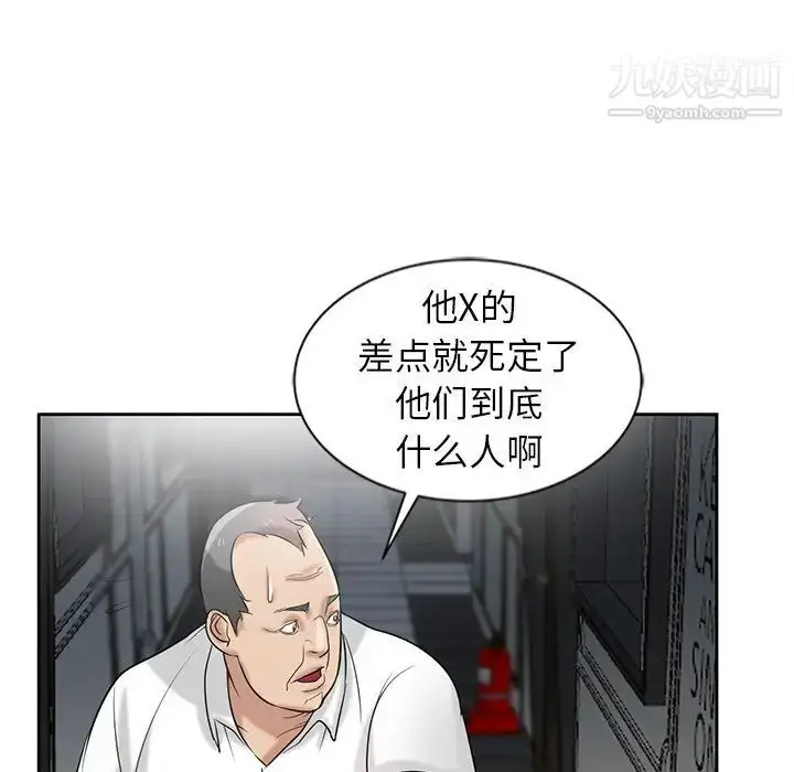 漫画《寄生姐妹》第20话第99张图