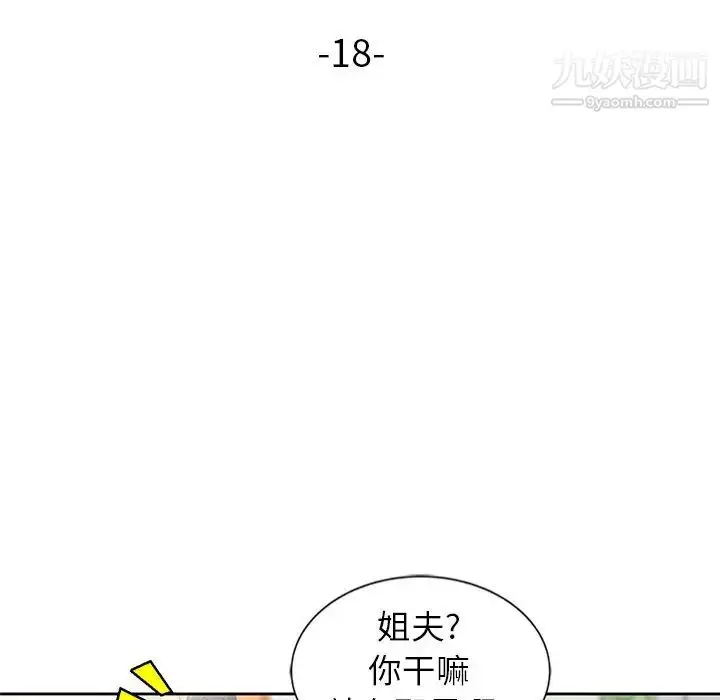 漫画《寄生姐妹》第18话第12张图