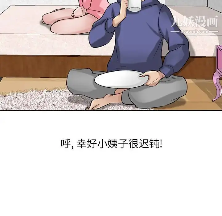 漫画《寄生姐妹》第18话第19张图