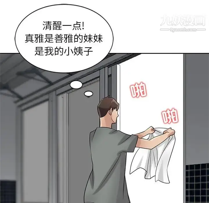 漫画《寄生姐妹》第18话第27张图