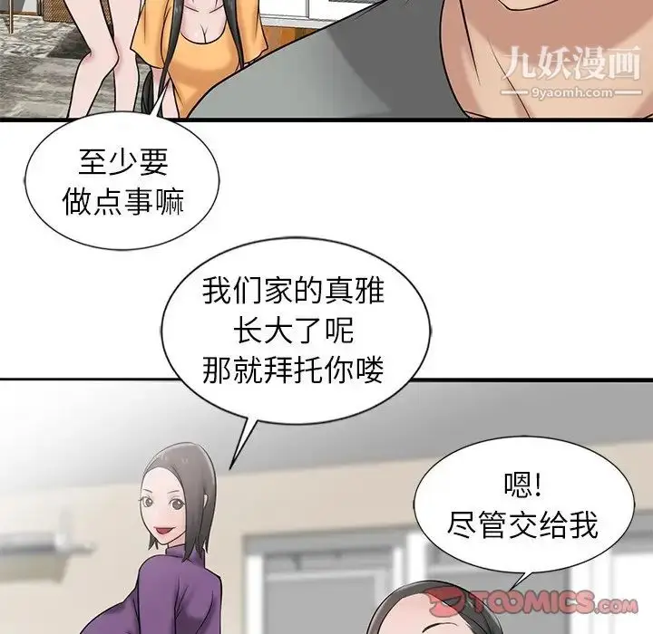 漫画《寄生姐妹》第18话第30张图