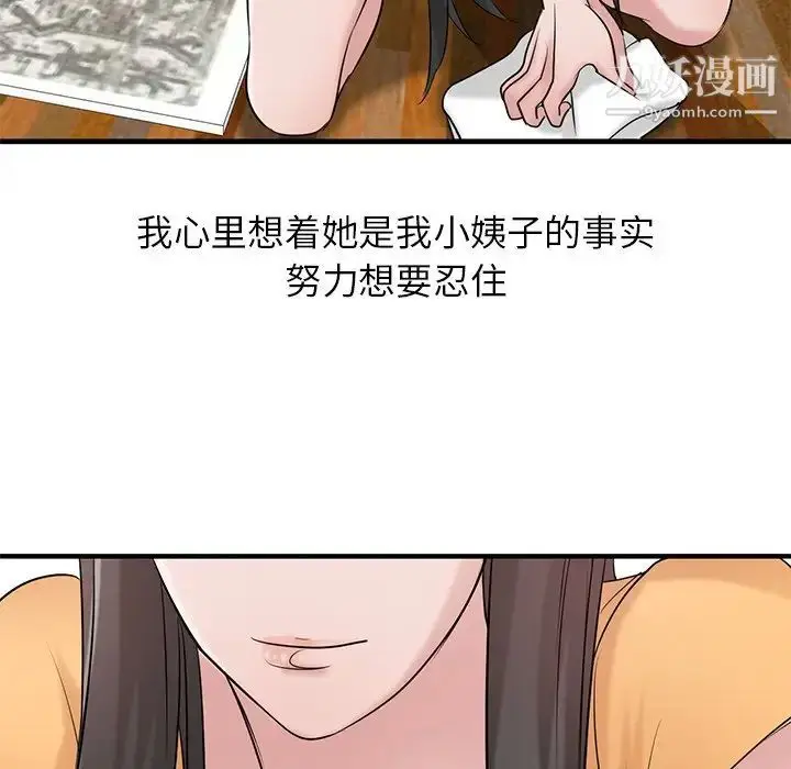 漫画《寄生姐妹》第18话第32张图