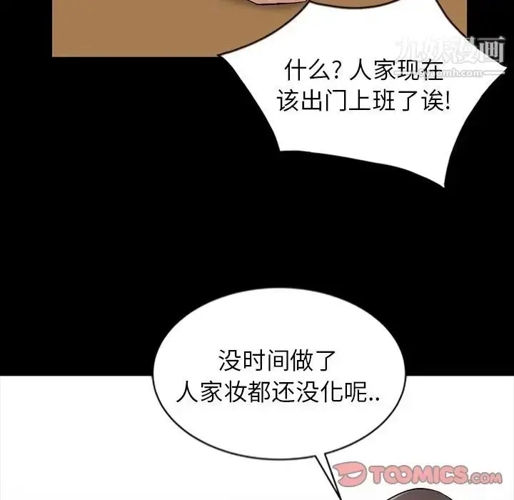 漫画《寄生姐妹》第18话第62张图