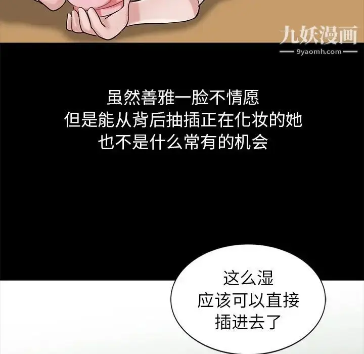 漫画《寄生姐妹》第18话第67张图