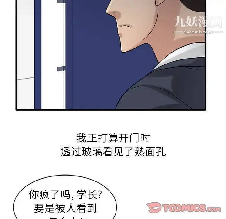 漫画《寄生姐妹》第18话第90张图