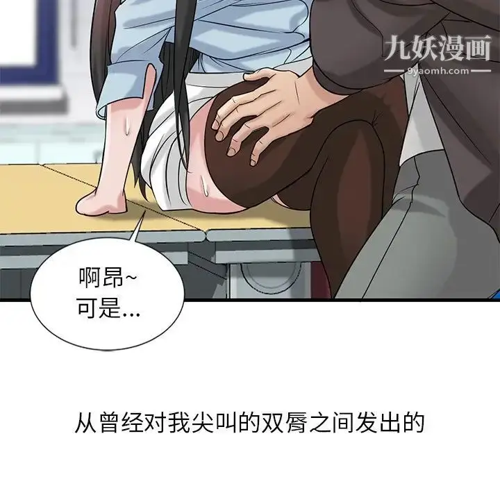 漫画《寄生姐妹》第18话第93张图