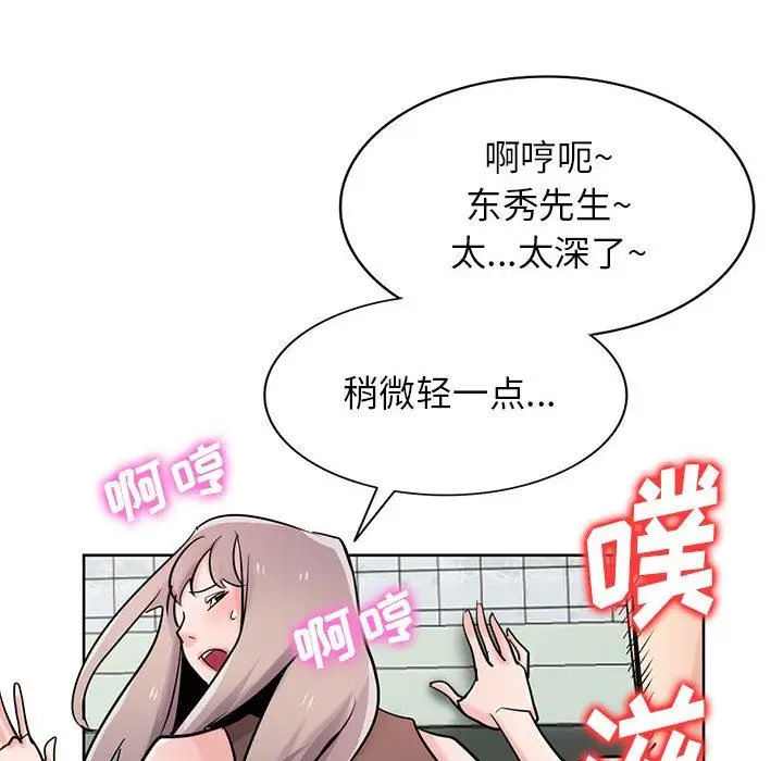 漫画《寄生姐妹》第74话第18张图