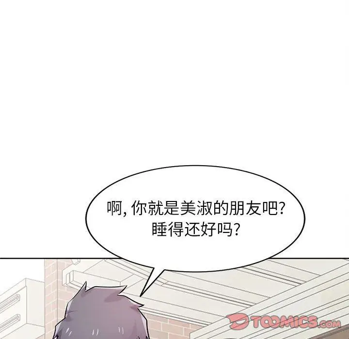 漫画《寄生姐妹》第74话第87张图
