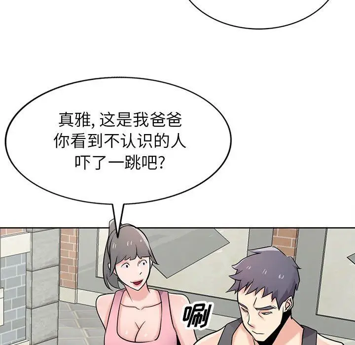 漫画《寄生姐妹》第74话第91张图