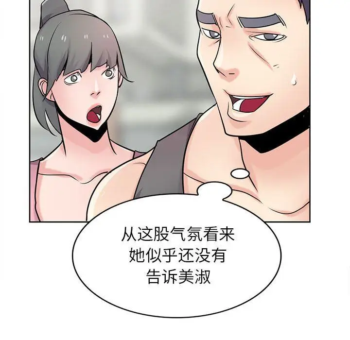 漫画《寄生姐妹》第74话第94张图