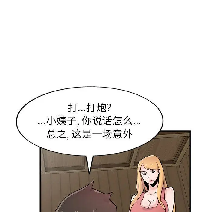 漫画《寄生姐妹》第93话第121张图