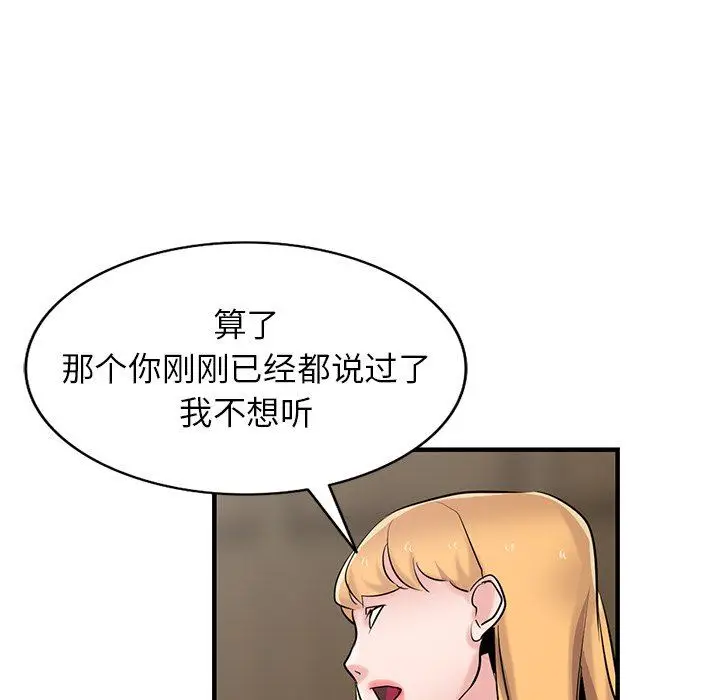 漫画《寄生姐妹》第93话第125张图