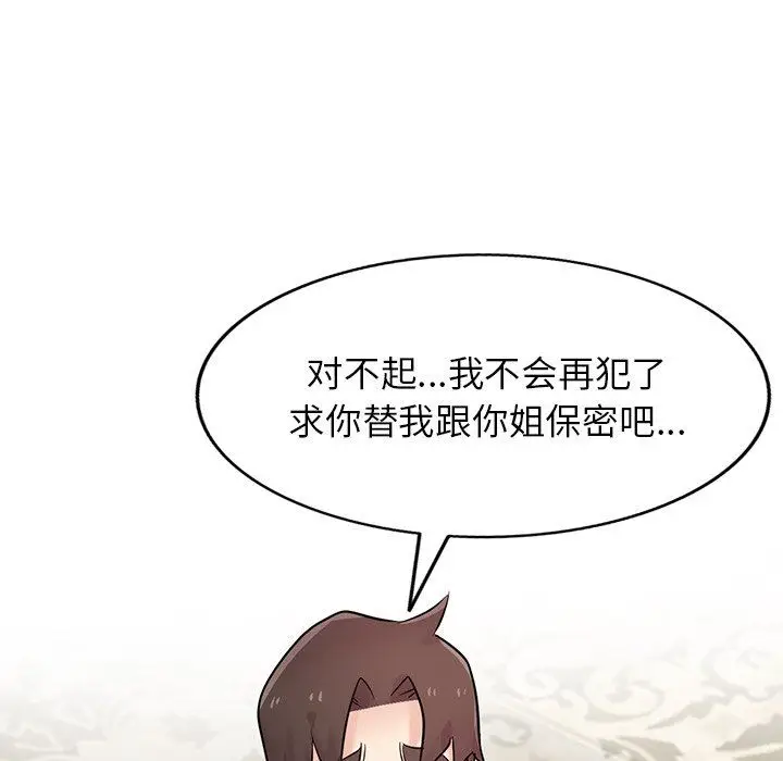 漫画《寄生姐妹》第93话第127张图