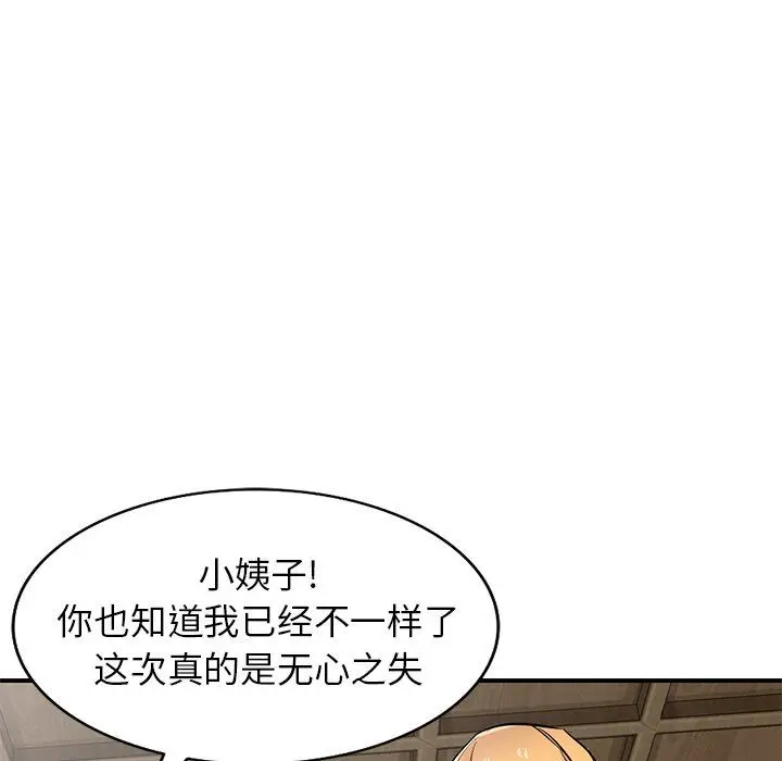 漫画《寄生姐妹》第93话第130张图
