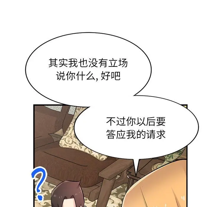 漫画《寄生姐妹》第93话第134张图