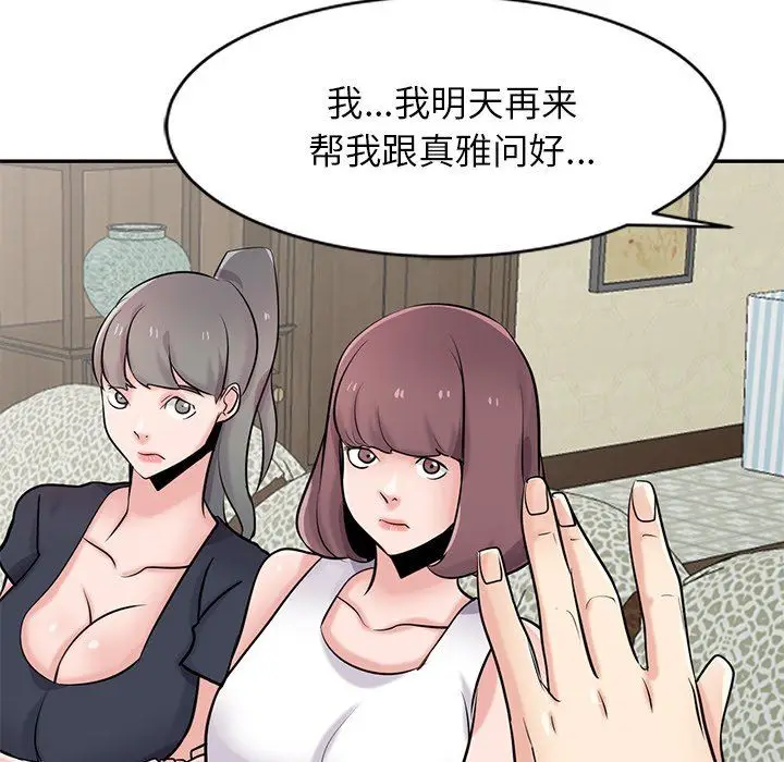 漫画《寄生姐妹》第93话第143张图