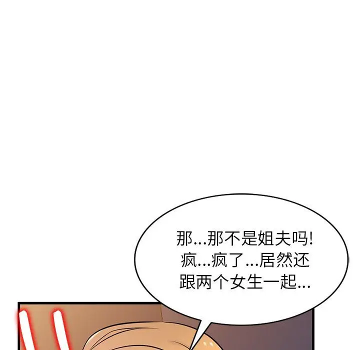 漫画《寄生姐妹》第93话第94张图