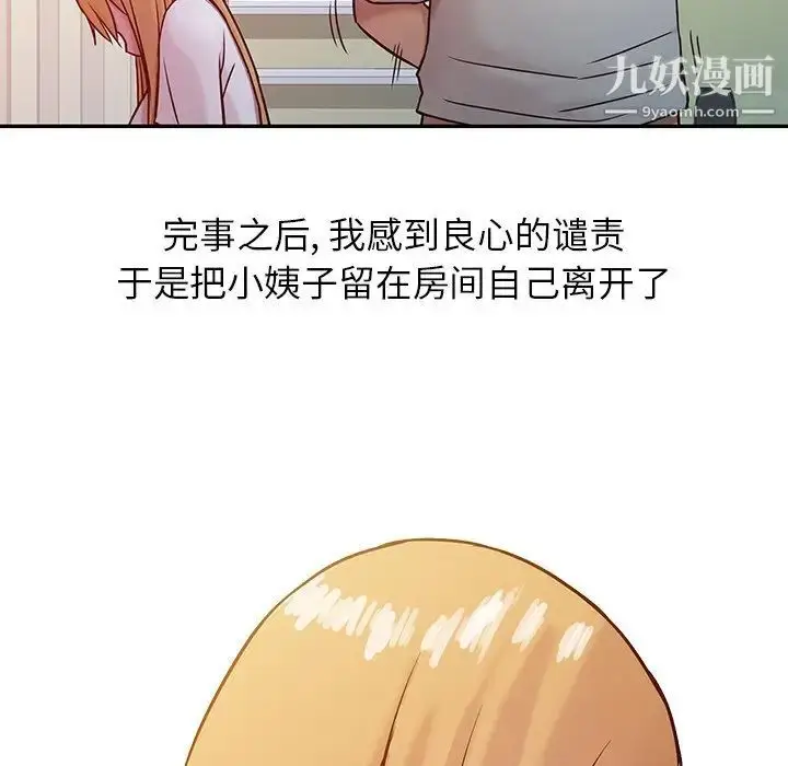 漫画《寄生姐妹》第8话第15张图