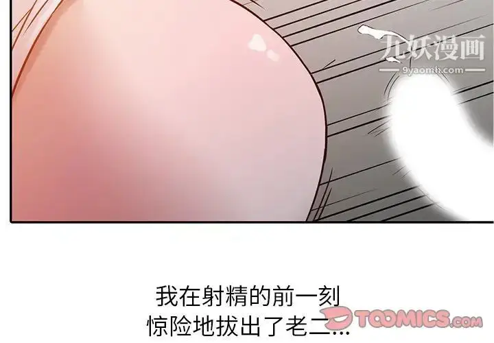 漫画《寄生姐妹》第8话第2张图
