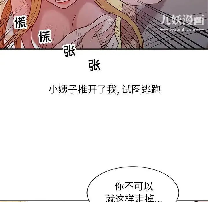 漫画《寄生姐妹》第8话第73张图