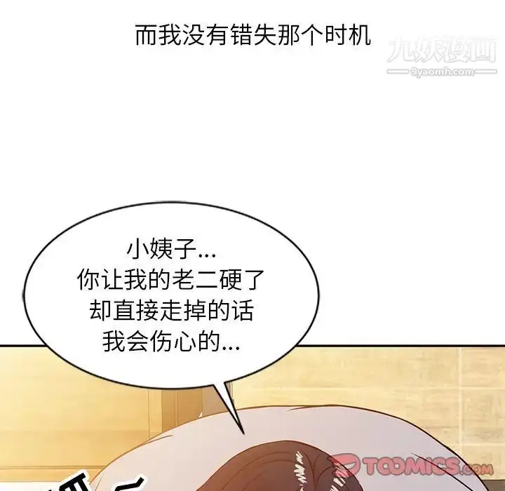 漫画《寄生姐妹》第8话第78张图