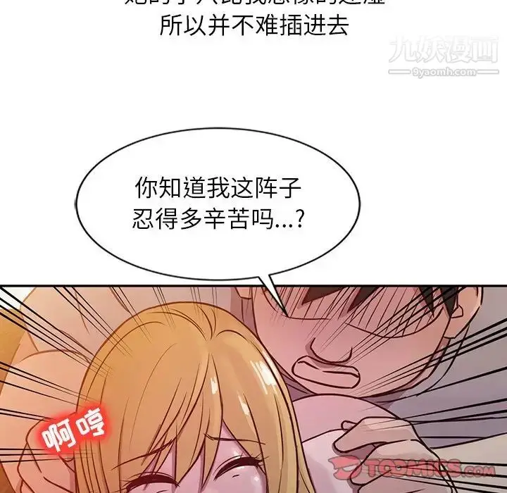 漫画《寄生姐妹》第8话第86张图